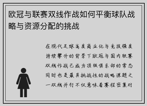 欧冠与联赛双线作战如何平衡球队战略与资源分配的挑战